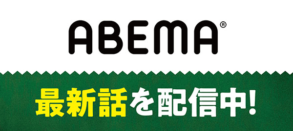 abema