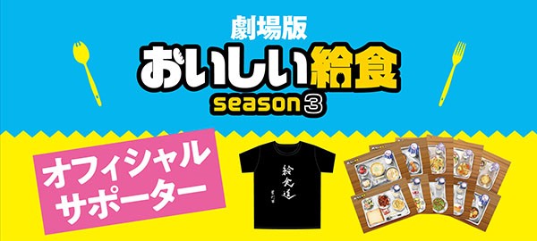 オフィシャルサポーター